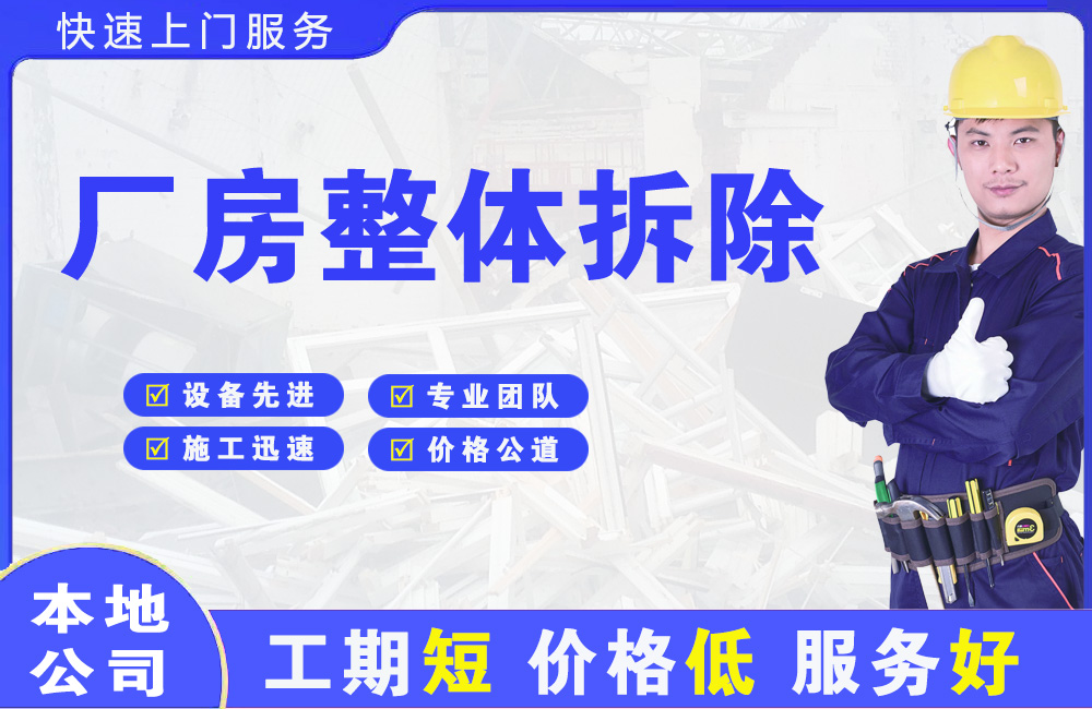 万盛厂房整体拆除